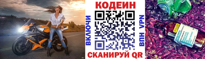 Кодеин Purple Drank  Ржев 